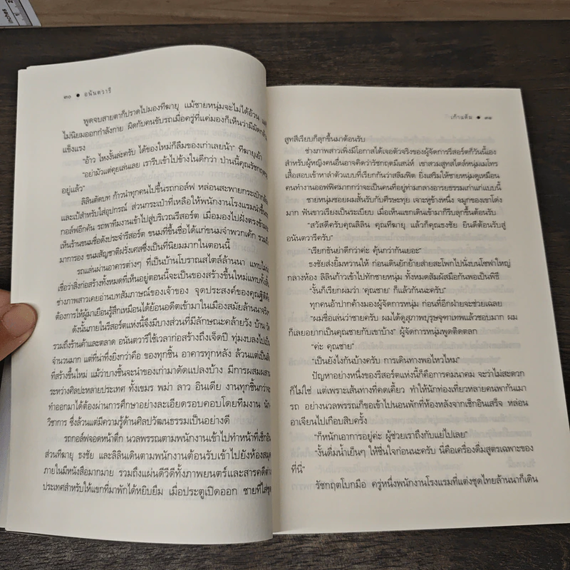 อนันตวารี - เก้าแต้ม รูปที่ 8
