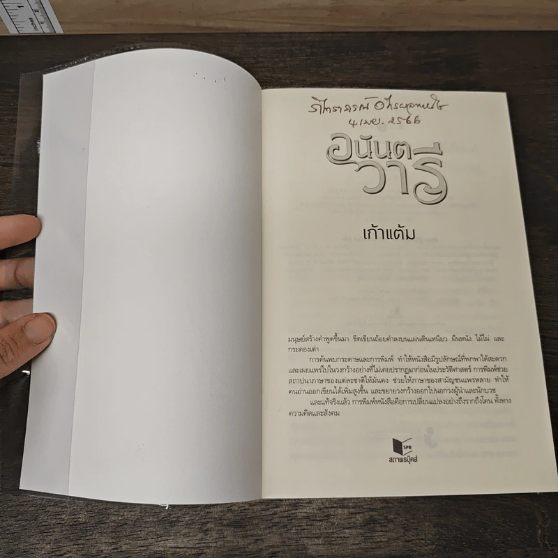 อนันตวารี - เก้าแต้ม รูปที่ 6