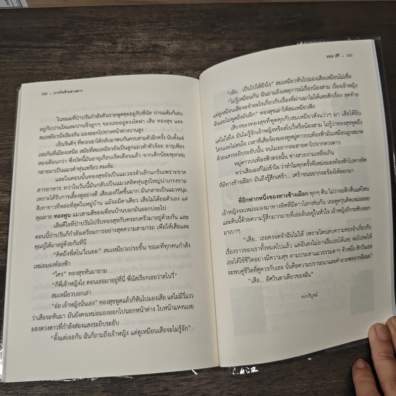 ภารกิจข้ามดวงดาว - ทอม สิริ รูปที่ 9