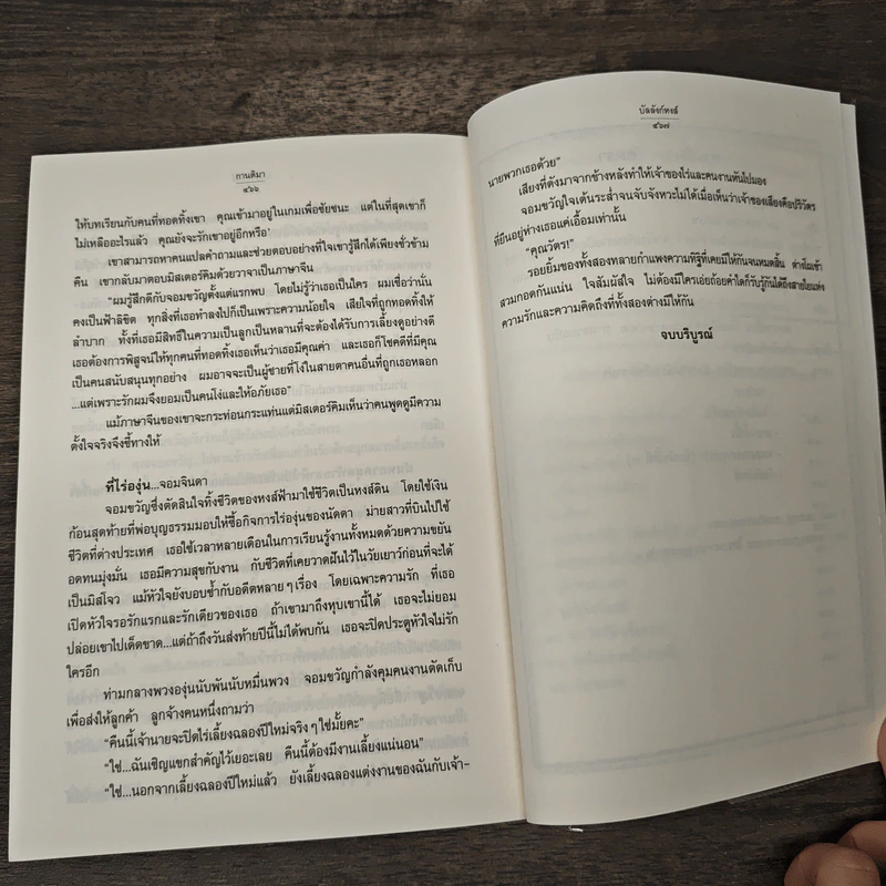 บัลลังก์หงส์ - กานติมา รูปที่ 10