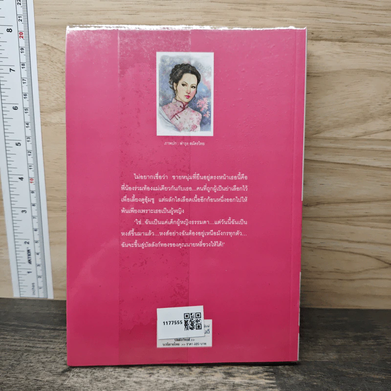 บัลลังก์หงส์ - กานติมา รูปที่ 5