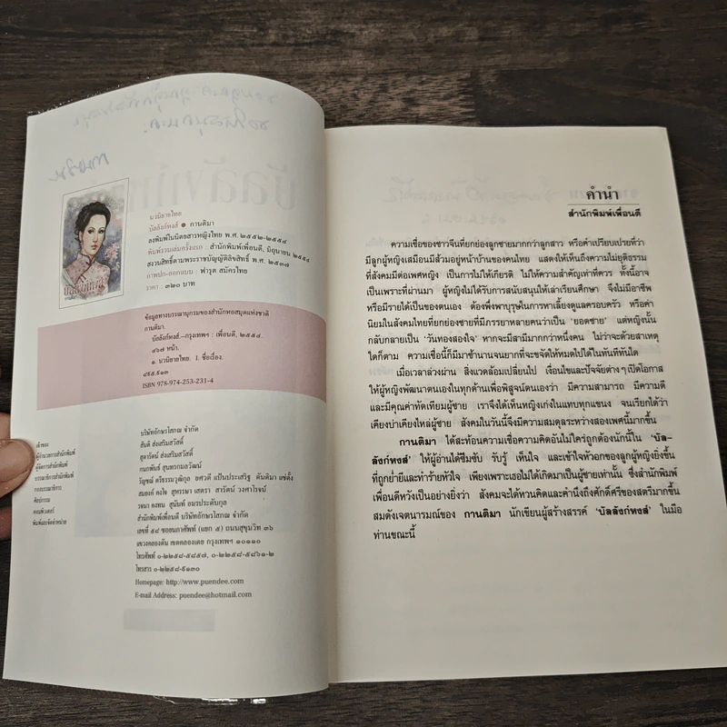 บัลลังก์หงส์ - กานติมา รูปที่ 7