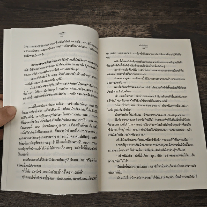 บัลลังก์หงส์ - กานติมา รูปที่ 9