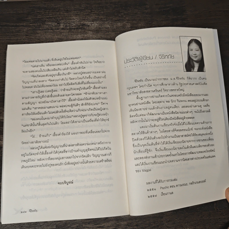 เรือนกาแล - จีริหทัย รูปที่ 9