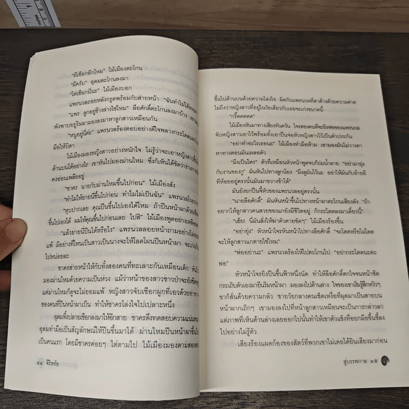 สู่บรรพกาล - จีริหทัย รูปที่ 9