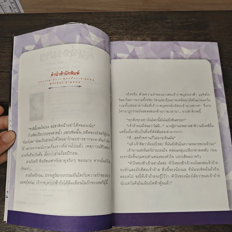 คันฉ่องมาร - สอง สิงหา รูปที่ 7