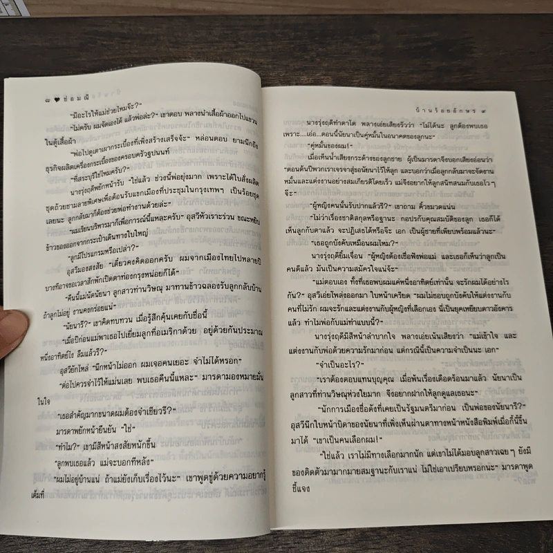 บ้านร้อยอักษร - ซ่อมณี รูปที่ 7