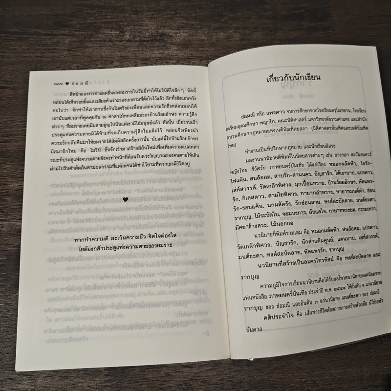 บ้านร้อยอักษร - ซ่อมณี รูปที่ 8