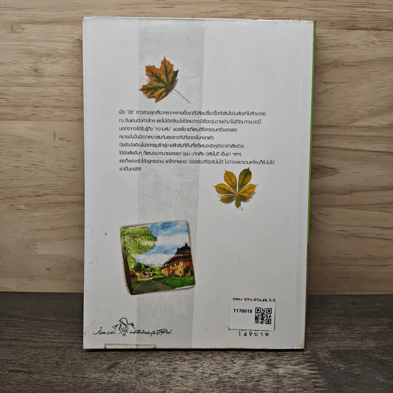 อ้อมกอดของสายหมอก - bookmark รูปที่ 5