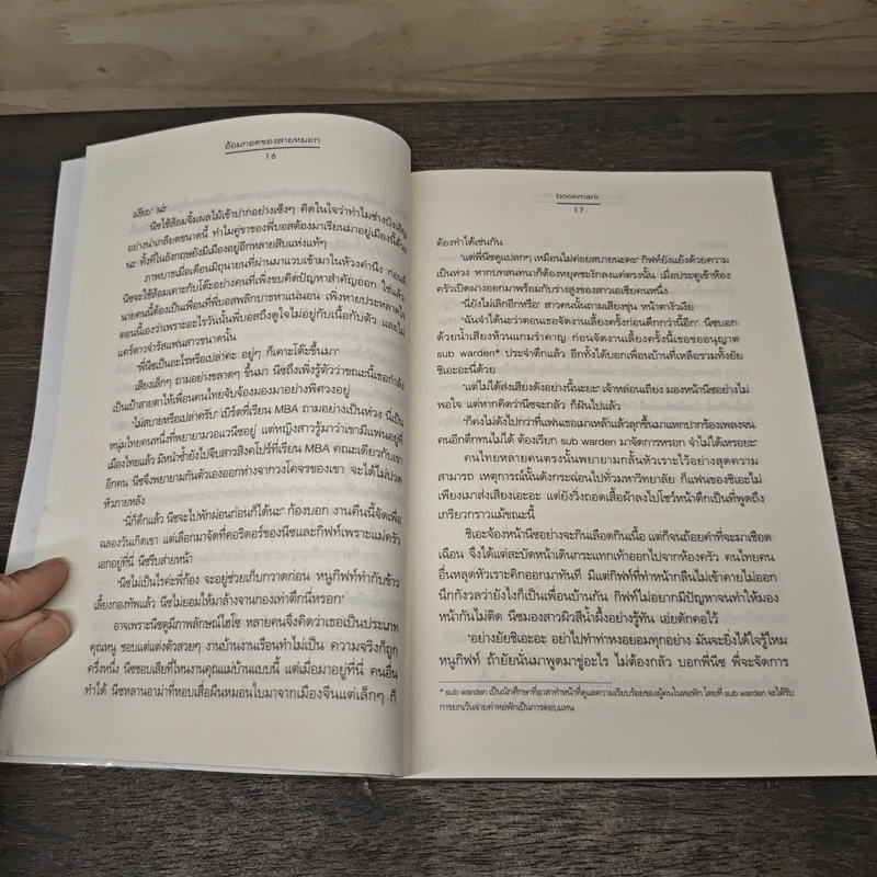 อ้อมกอดของสายหมอก - bookmark รูปที่ 7