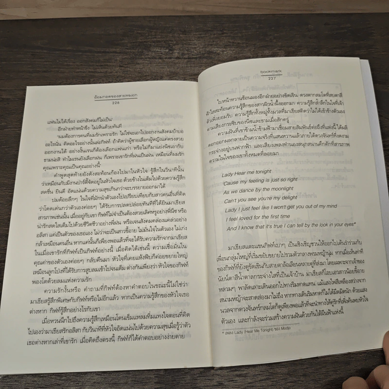 อ้อมกอดของสายหมอก - bookmark รูปที่ 8