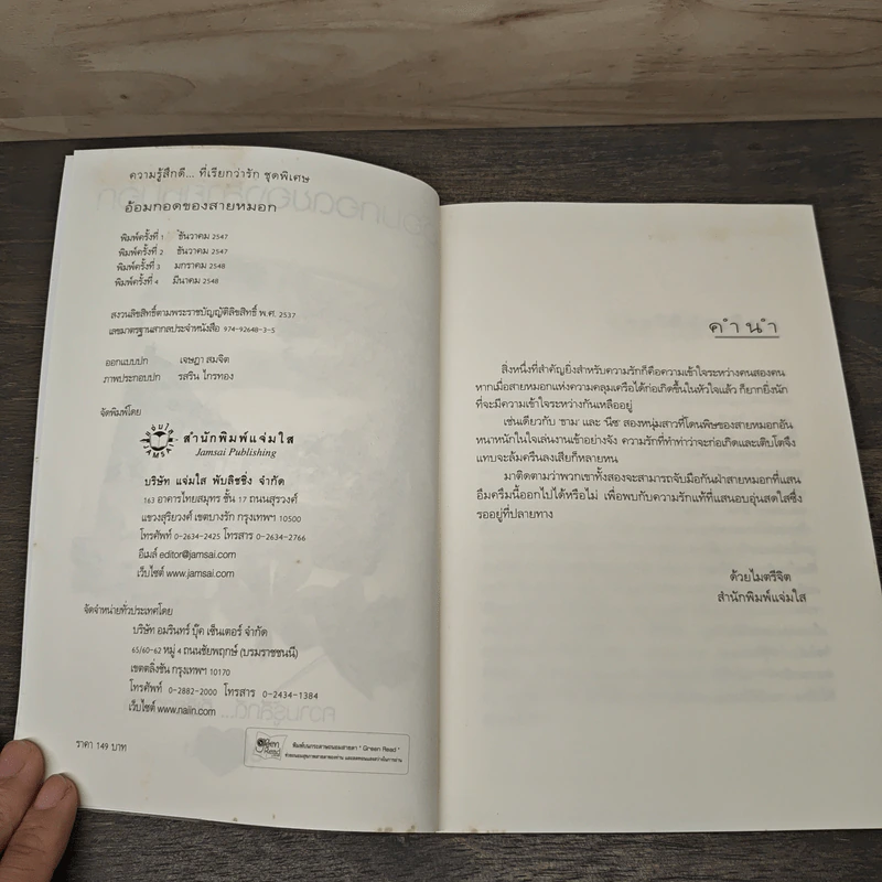 อ้อมกอดของสายหมอก - bookmark รูปที่ 6