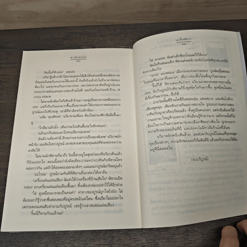 ต่างรักตรงใจ - เมเปิ้ลสีขาว รูปที่ 8