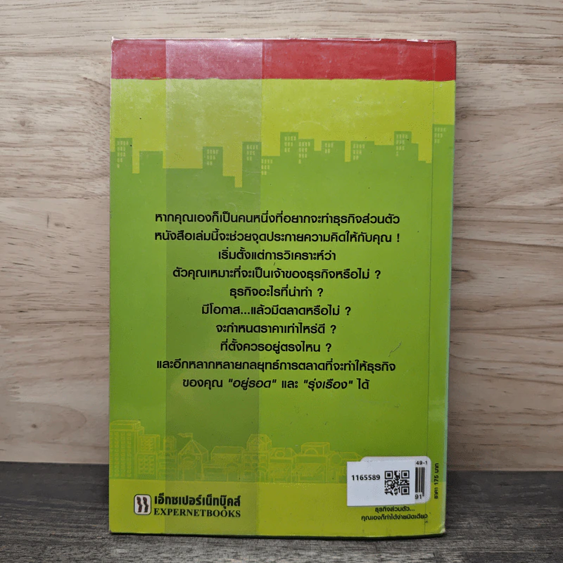 ธุรกิจส่วนตัว คุณเองก็ทำได้ ง่ายนิดเดียว - วุฒิ สุขเจริญ รูปที่ 5