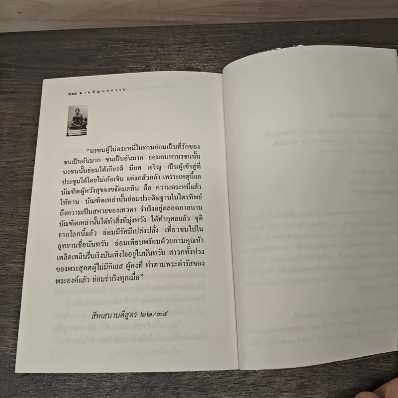 การเผชิญผลกรรม - สมเด็จพระพุฒาจารย์ (โต พรหมรังสี) รูปที่ 9