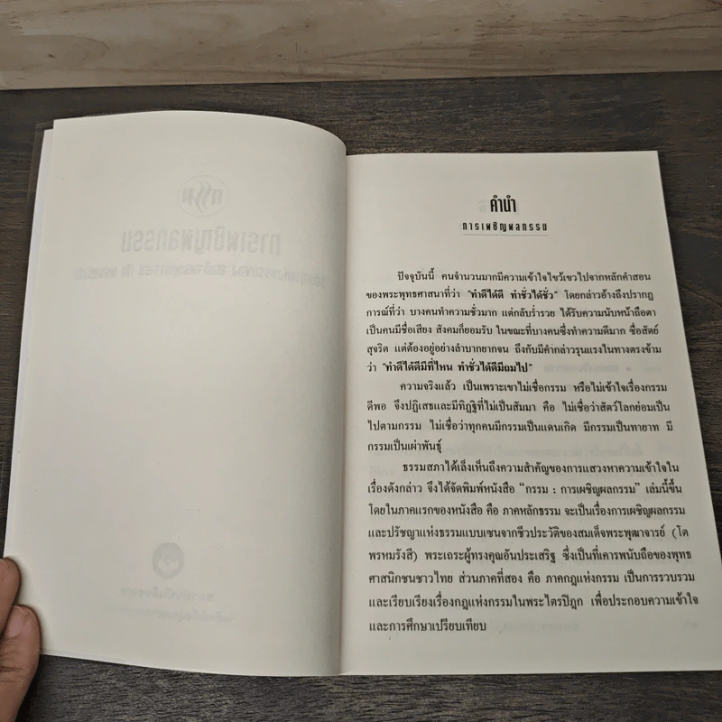 การเผชิญผลกรรม - สมเด็จพระพุฒาจารย์ (โต พรหมรังสี) รูปที่ 6