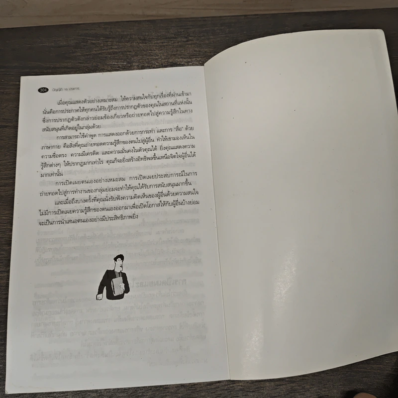 บัญญัติ 10 ประการ บริหารตน บริหารคน - อานันท์ ตระกูลพลอย รูปที่ 9