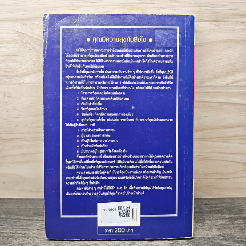 บัญญัติ 10 ประการ บริหารตน บริหารคน - อานันท์ ตระกูลพลอย รูปที่ 5