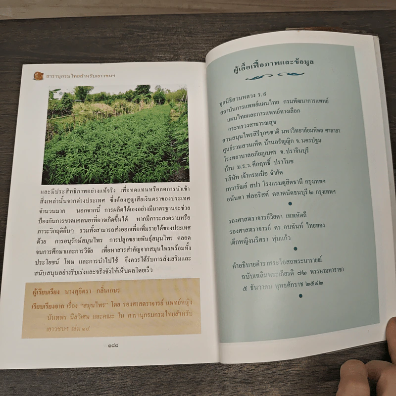 สารานุกรมไทยสำหรับเยาวชน เล่ม 1 รูปที่ 7