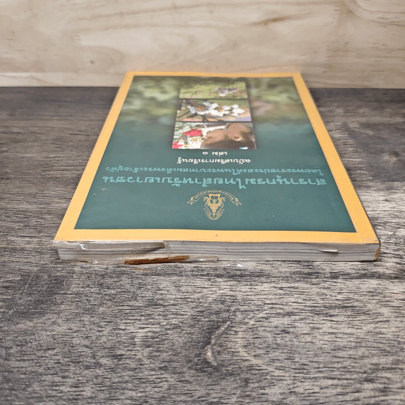 สารานุกรมไทยสำหรับเยาวชน เล่ม 1 รูปที่ 3