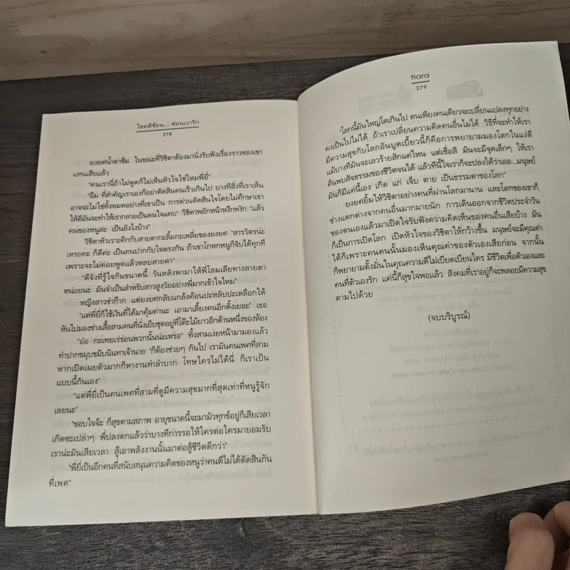 ไขคดีซ้อน...ซ่อนเงารัก - tiara รูปที่ 8