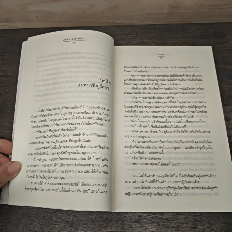 ภูชิดดาว เรารักกัน - นภชล รูปที่ 6