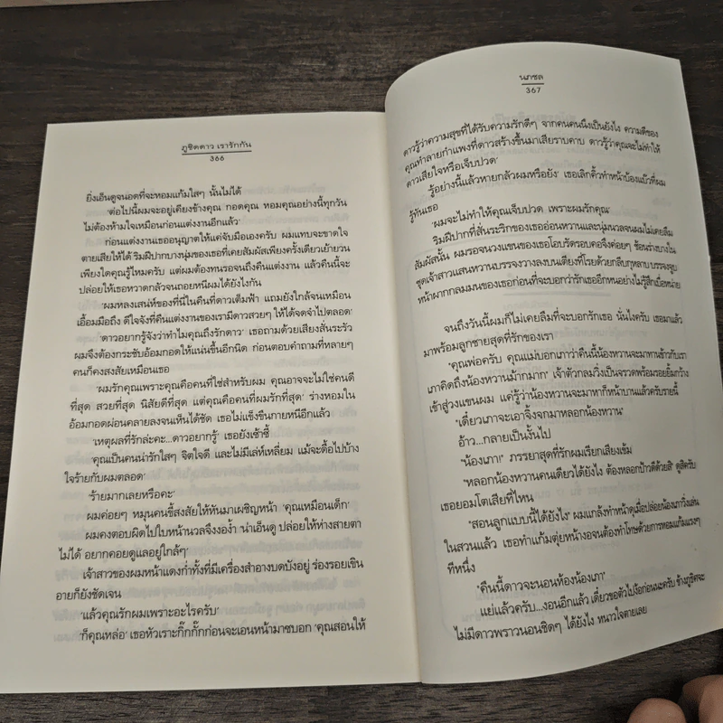 ภูชิดดาว เรารักกัน - นภชล รูปที่ 7