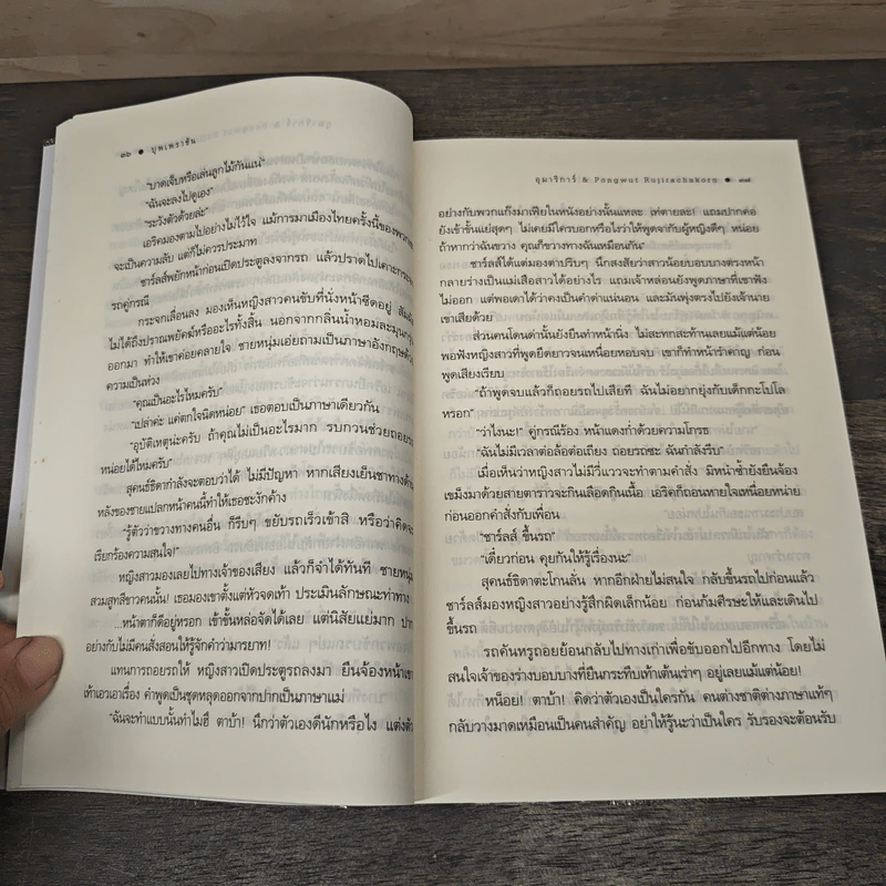 บุพเพราชัน - อุมาริการ์ รูปที่ 7