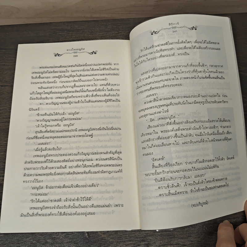ดวงใจอะนูบิส - ลิปิการ์ รูปที่ 8
