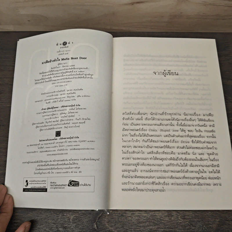 มาเฟียข้างหัวใจ - ณารา รูปที่ 6