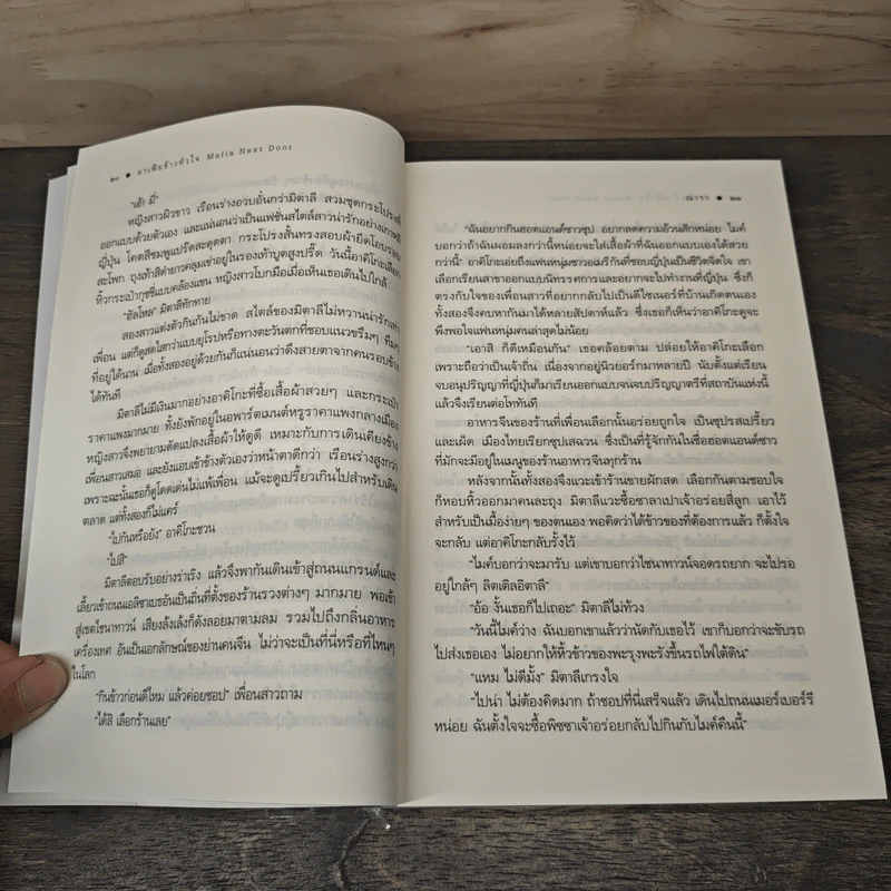 มาเฟียข้างหัวใจ - ณารา รูปที่ 7