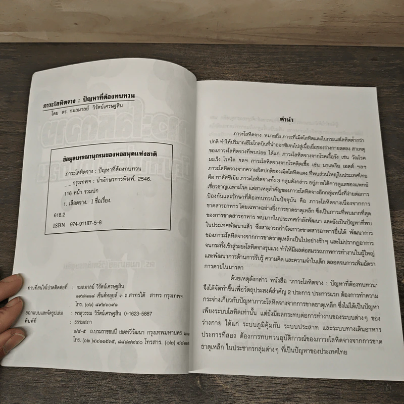 ภาวะโลหิตจาง ปัญหาที่ต้องทบทวน - ดร.กมลมาลย์ วิรัตน์เศรษฐสิน รูปที่ 6