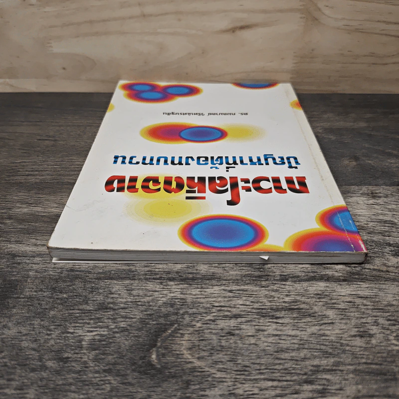 ภาวะโลหิตจาง ปัญหาที่ต้องทบทวน - ดร.กมลมาลย์ วิรัตน์เศรษฐสิน รูปที่ 4