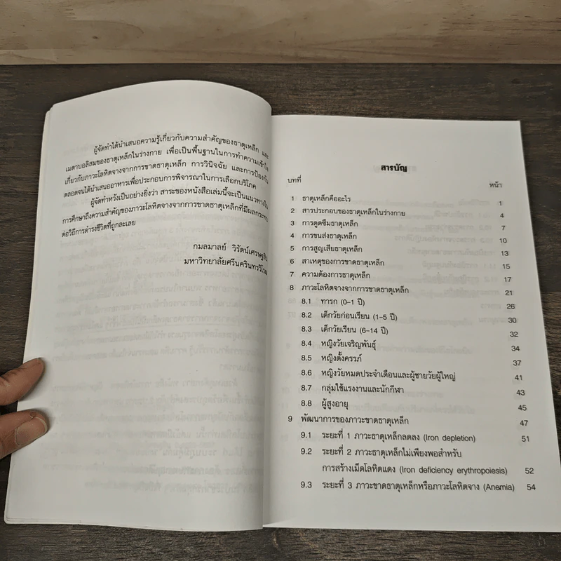 ภาวะโลหิตจาง ปัญหาที่ต้องทบทวน - ดร.กมลมาลย์ วิรัตน์เศรษฐสิน รูปที่ 7