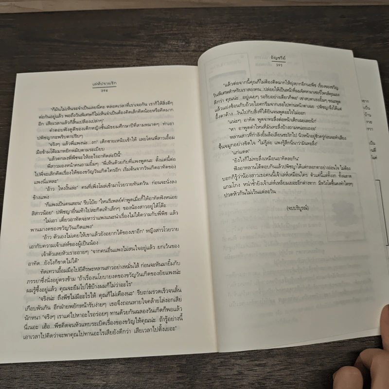 เล่ห์ปรายรัก - อัญชรีย์ รูปที่ 8