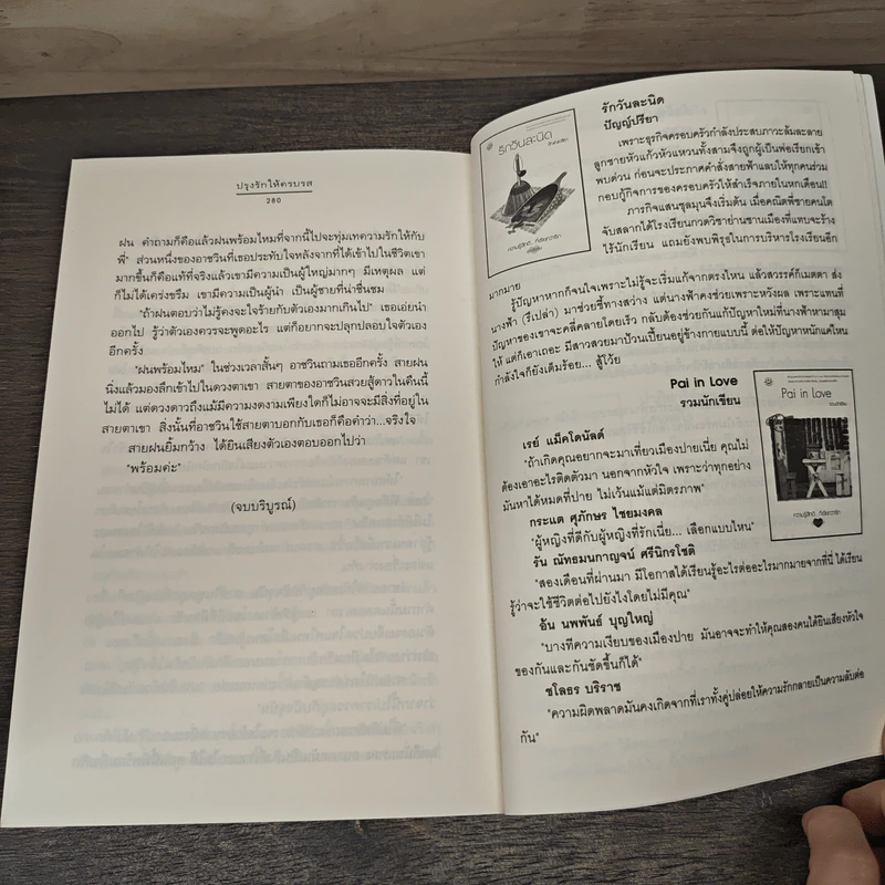 ปรุงรักให้ครบรส - เมเปิ้ลสีขาว รูปที่ 8
