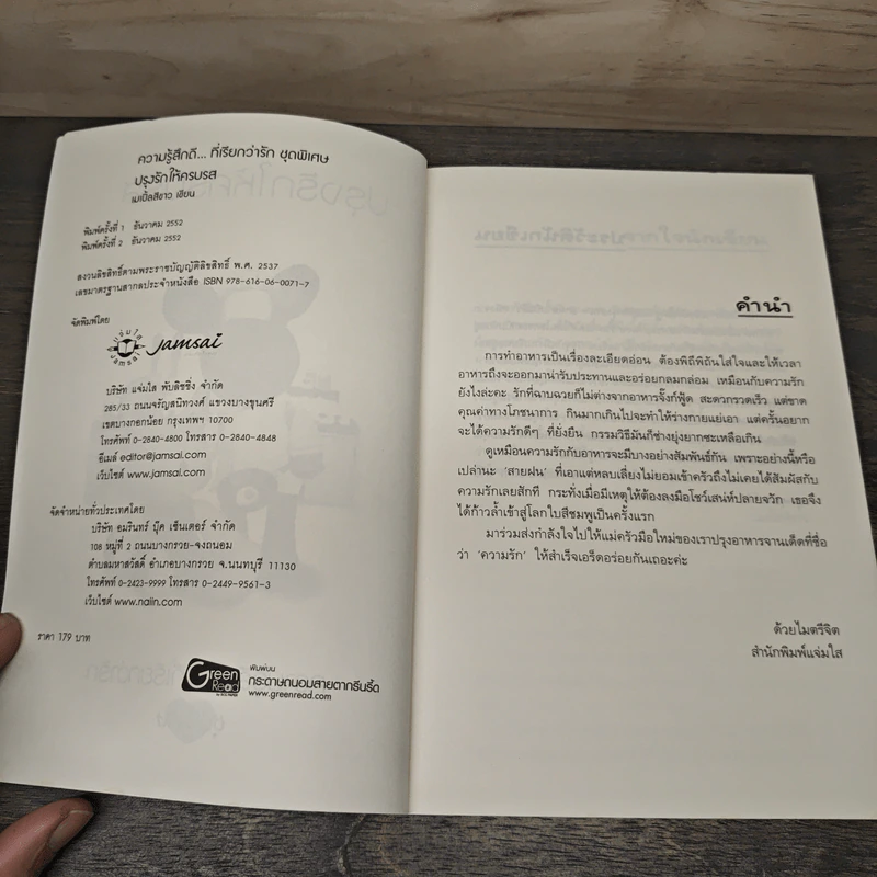ปรุงรักให้ครบรส - เมเปิ้ลสีขาว รูปที่ 6