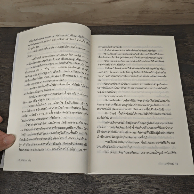 พยศรักมาเฟีย - มณีจันท์ รูปที่ 7