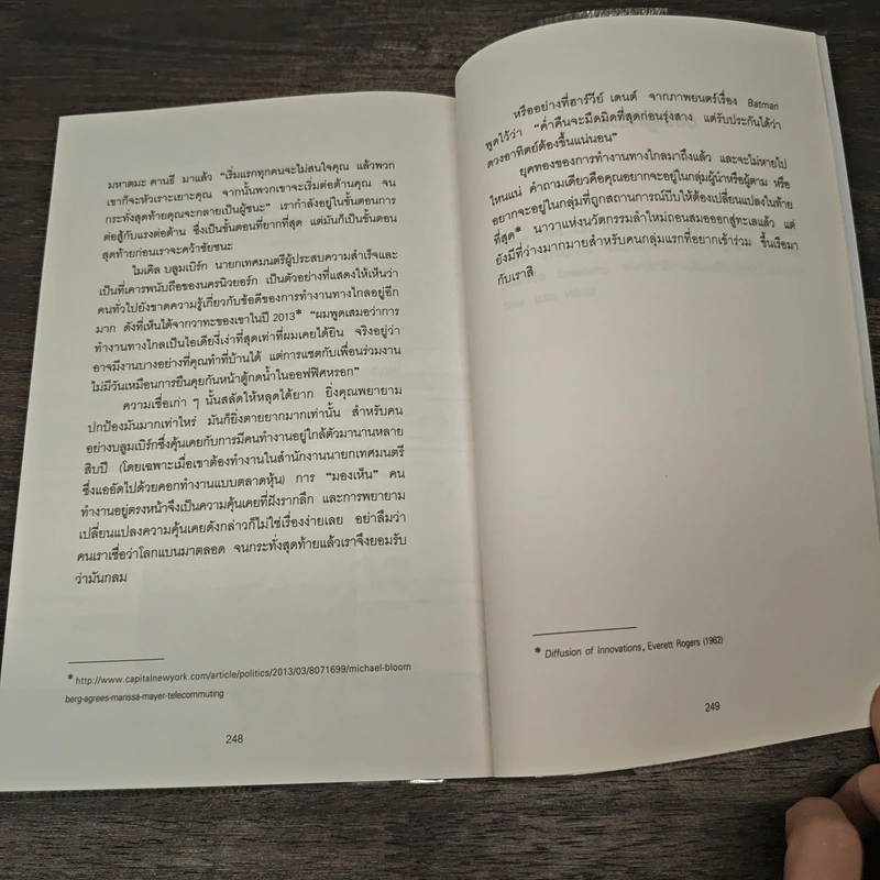 สร้างธุรกิจให้ได้ดี ไม่ต้องมีออฟฟิศ : Remote - Jason Fried, David Heinemeier Hansson รูปที่ 9