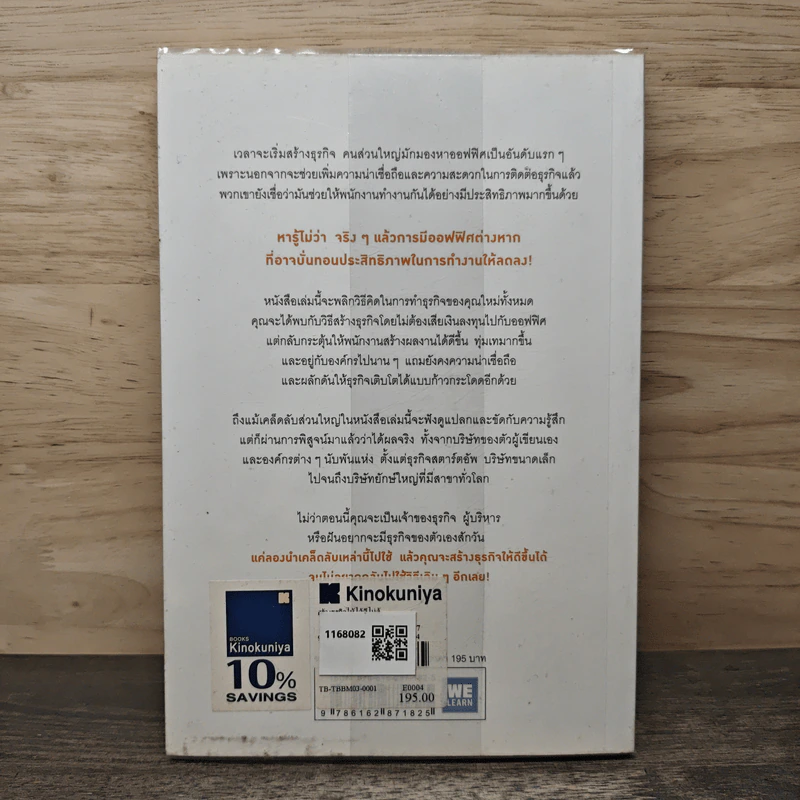 สร้างธุรกิจให้ได้ดี ไม่ต้องมีออฟฟิศ : Remote - Jason Fried, David Heinemeier Hansson รูปที่ 5