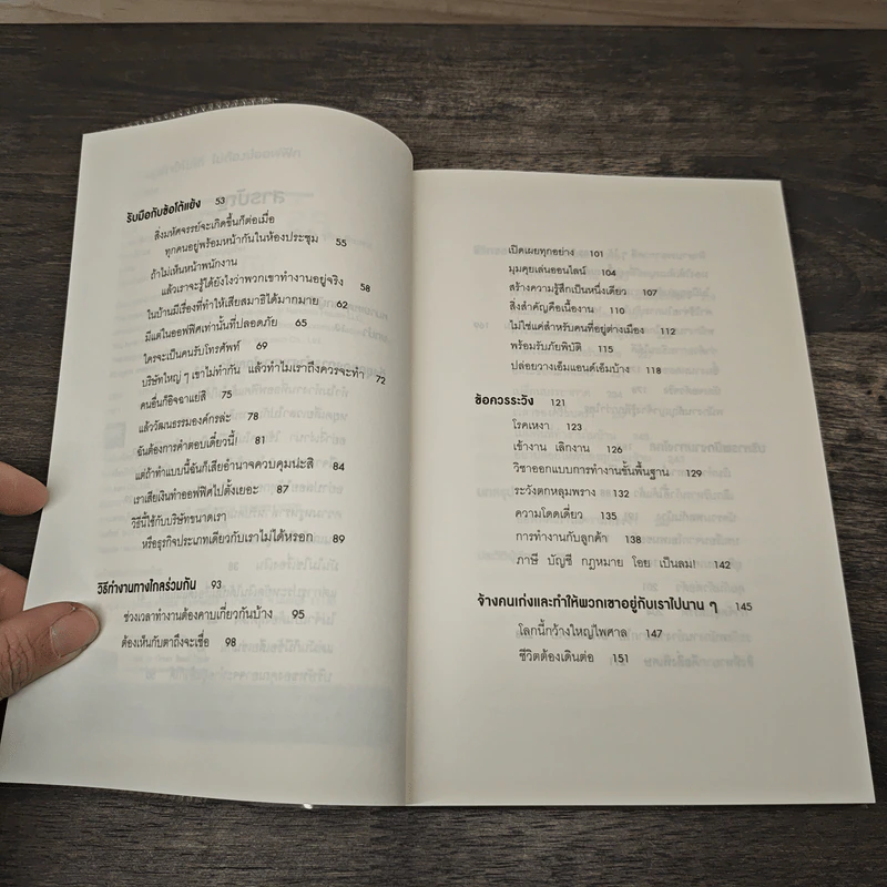 สร้างธุรกิจให้ได้ดี ไม่ต้องมีออฟฟิศ : Remote - Jason Fried, David Heinemeier Hansson รูปที่ 7