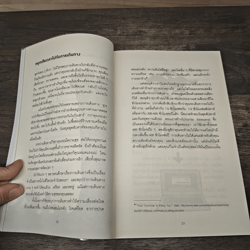 สร้างธุรกิจให้ได้ดี ไม่ต้องมีออฟฟิศ : Remote - Jason Fried, David Heinemeier Hansson รูปที่ 8