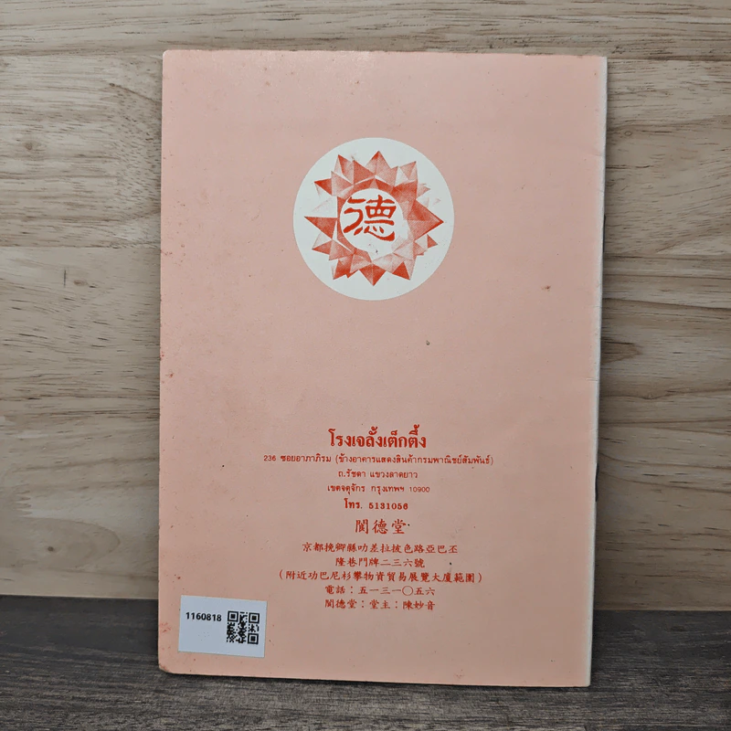 เมธาธรรม วารสารเพื่อสัจธรรมแห่งชีวิต รูปที่ 5