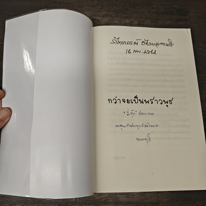 กว่าจะเป็นพราวพุธ - พราวพุธ รูปที่ 6