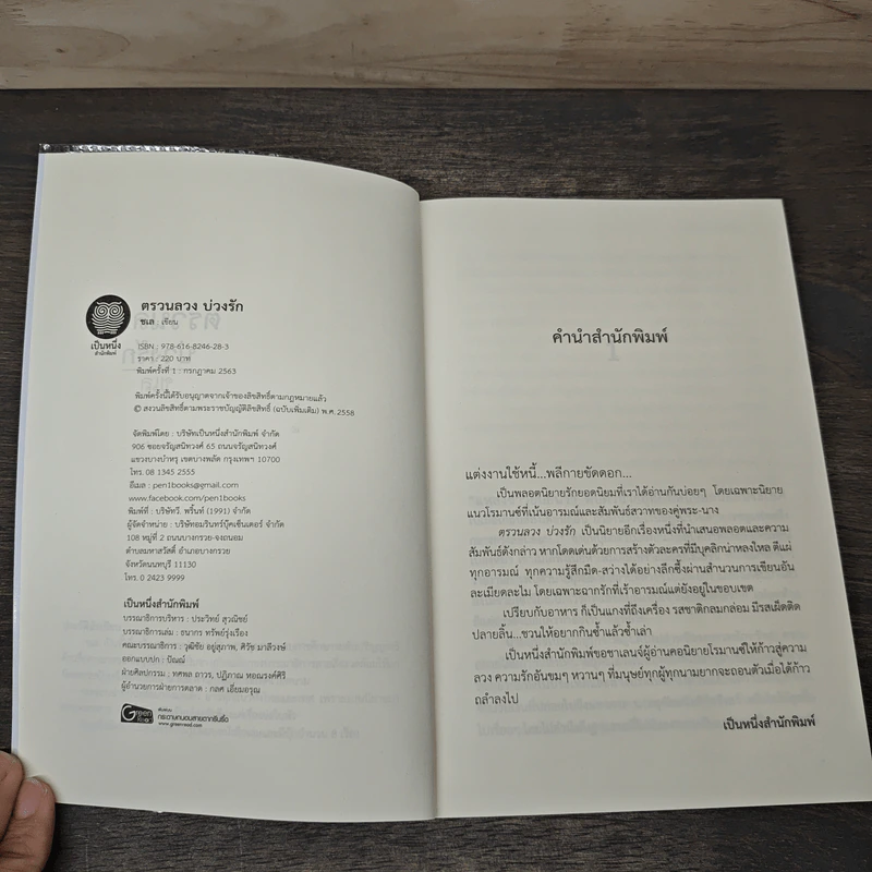 ตรวนลวงบ่วงรัก - ชเล รูปที่ 6