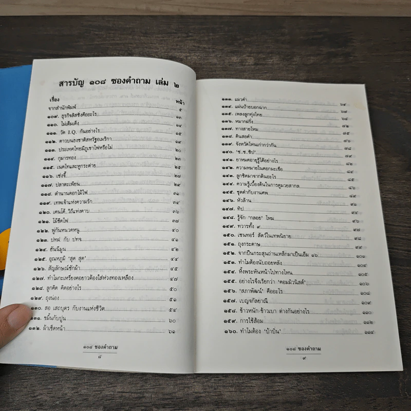 108 ซองคำถาม เล่ม 2 รูปที่ 7
