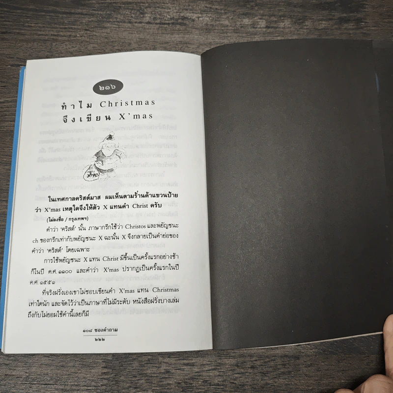 108 ซองคำถาม เล่ม 2 รูปที่ 9