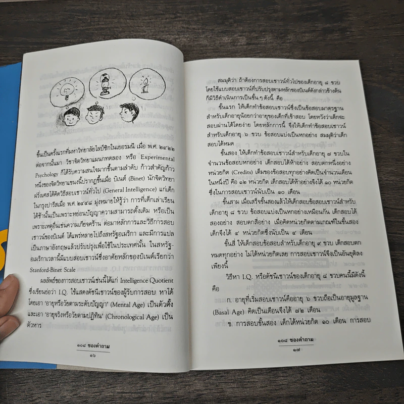 108 ซองคำถาม เล่ม 2 รูปที่ 8