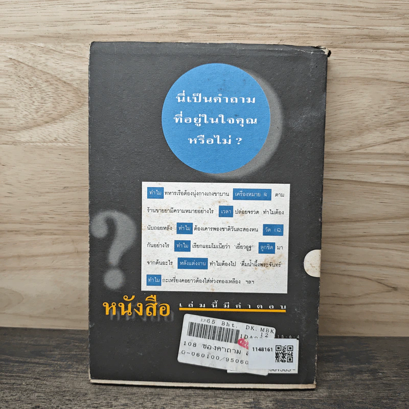 108 ซองคำถาม เล่ม 2 รูปที่ 5