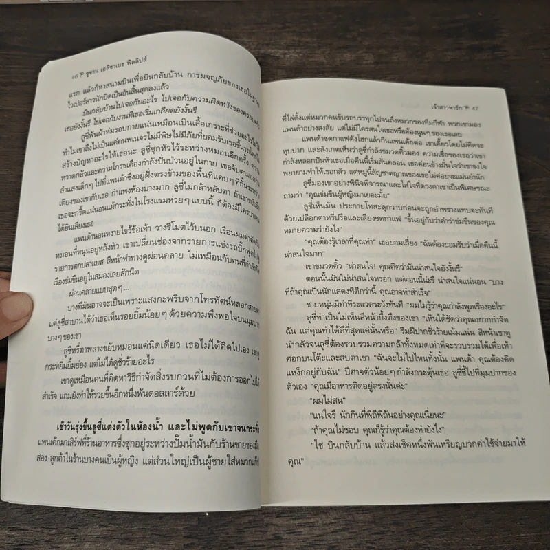The Great Escape เจ้าสาวหารัก - Susan Elizabeth Phillips, ปิยะฉัตร รูปที่ 8
